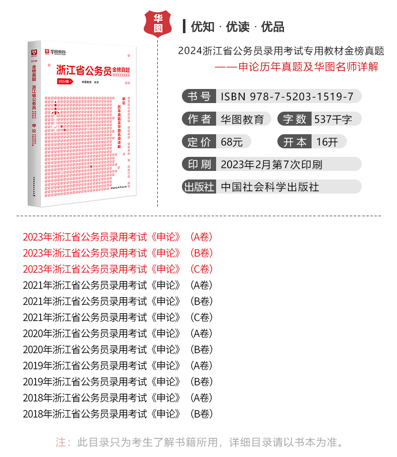 备战2024公务员考试，书籍的力量与策略指南